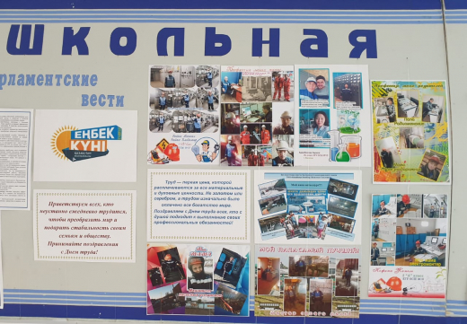 Қазақстанда еңбек күні