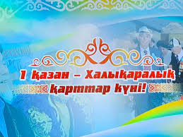 1 октября-Международный День пожилых людей