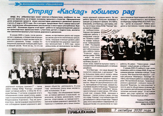 Detachment YUID Cascade secondary school№ 10  is 15 years old!