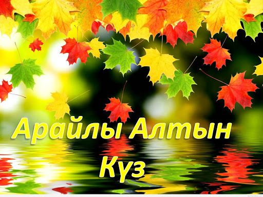 Итоги дистанционного конкурса «Золотая осень 2020»