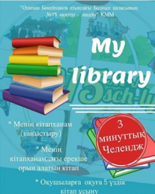 «Моя библиотека»