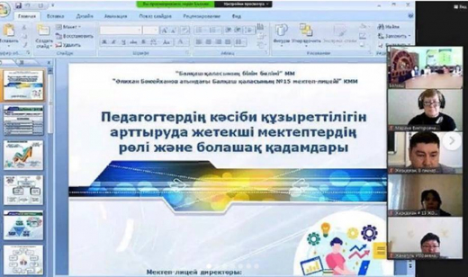 Центром педагогического мастерства города Караганды был организован региональный онлайн форум ведущих школ