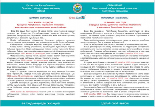 Центральной избирательной комиссии Республики Казахстан ОБРАЩЕНИЕ