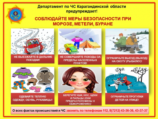 Аяз, боран кезінде қауіпсіздік шараларын сақтаңыздар