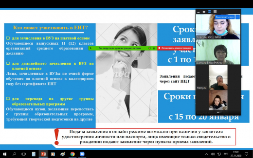 27.11.2020 №10 ЖББОМ КММ онлайн режимінде ҰБТ - 2021 дайындық бойынша ата-аналармен бірге 11 сыныпта ата-аналар жиналысы өтті.
