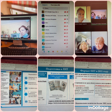 Информация о проведении родительского онлайн собрания с родителями и выпускниками 11 класса по теме «ЕДИНОЕ НАЦИОНАЛЬНОЕ ТЕСТИРОВАНИЕ, проводимое в январе» КГУ ОСШ №4-2020г.