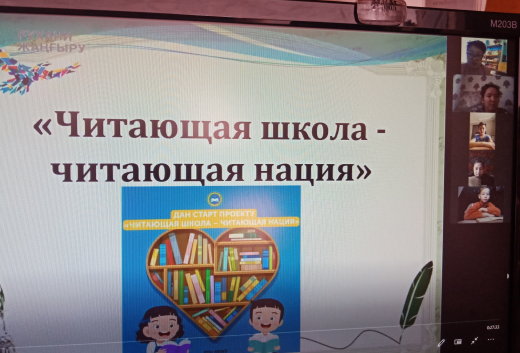 «Читающая школа – читающая нация».