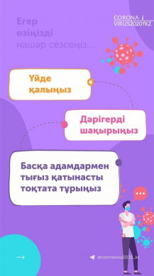 Согласно оперативным данным, с начала декабря текущего года в стране зарегистрировано 365 случаев заражения коронавирусной инфекцией среди детей от 0 до 5 лет, и 780 случаев – среди детей от 6 до 18 лет.
