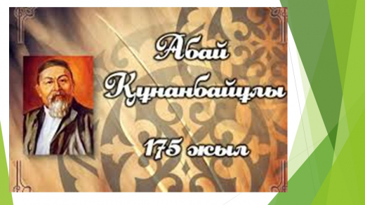 В рамках акции «Бір отбасы – бір кітап» учащиеся 10 классов Кездыкпаева Оксана, Алюбаева Аружан и Утенова Дея читают «Слова назидание» Абая Кунанбаева.