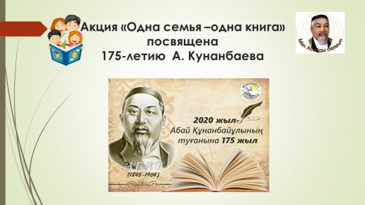 Информация о проведении акции «Одна семья-одна книга» КГУ ОСШ №4 -2020 год.