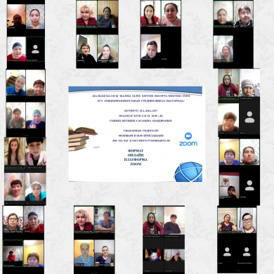  «Балқаш қаласы жалпы білім беретін №24 орта мектебі» КММ -де  1-11 сынып ата-аналарымен бірыңғай сынып  жетекшілер сағаты өткізілді.