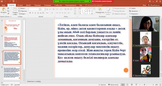 В 7 А классе на платформе Зум прошел классный час «XXI век –век грамотного поколения