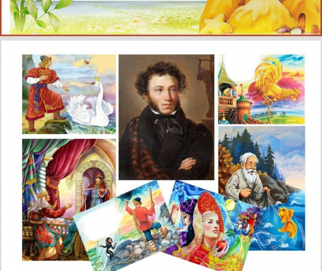 Чтение сказок Пушкина с целью повышения читательской грамотности «Сказка о рыбаке и золотой рыбке»