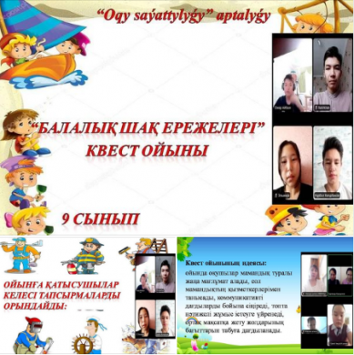 Квест-игра «Правила детства» с учащимися 8-9 классов проводилась через платформу ZOOM.