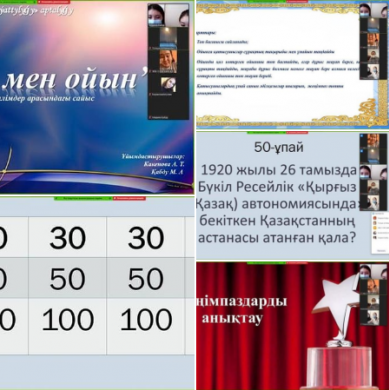 Онлайн-конкурс среди учителей 