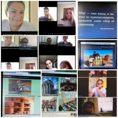 23.01.2021 года в рамках закрытия Недели грамотности для учащихся ОШ № 4 организованы виртуальные экскурсии в национальные и международные музей книгоиздания.