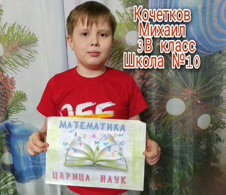 26 января 2021 года  в КГУ «ОШ №10» проводились  мероприятия  Недели Математической  грамотности
