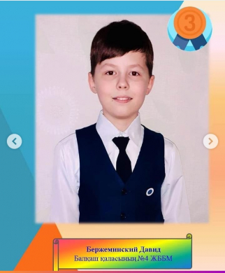 Республиканский конкурс научных проектов 