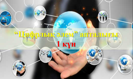 Информация 1 дня по неделе развития информационной грамотности 