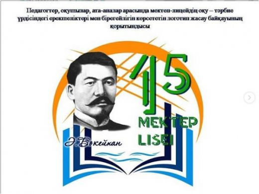 Новый логотип «15 mektep-lisei»