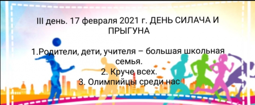 Информация о мероприятиях на развитие  функциональной грамотности Неделя физической культуры «Здоровым будешь, все добудешь» КГУ «ОШ №10»
