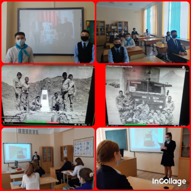 15 февраля 2021 года в школе В 8-11 классах прошли классные часы “Долг. Честь. Память”, “Ты в памяти и в сердце моем -Афган”, “Седая память Афгана”, посвященные выводу войск из Афганистана.