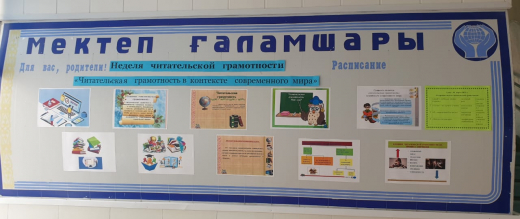 с 01 по 06 марта 2021 года в КГУ «ОШ№10» стартовала неделя Читательской грамотности.