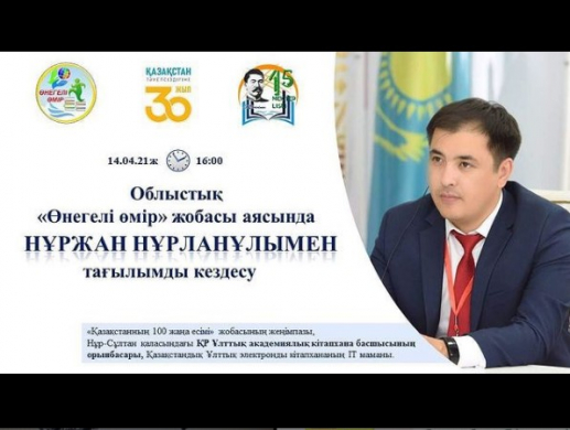 «100 новых имен Казахстана»