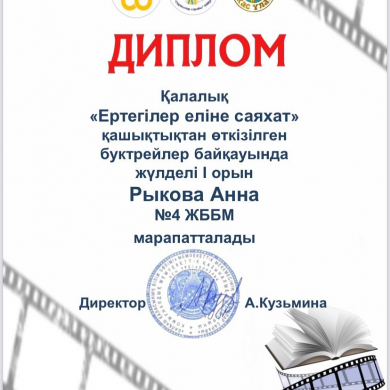 20 апреля 2021 года подведены итоги дистанционного городского конкурса буктрейлеров «Доброй сказке добрый час».