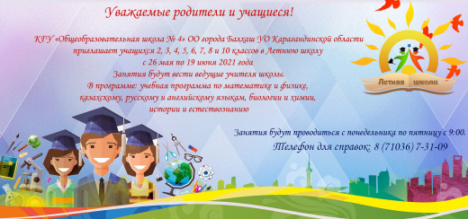 Уважаемые родители и учащиеся!