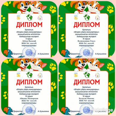 26 апреля 2021 года в рамках акции “Марафон добрых дел” подведены итоги городского дистанционного конкурса “Наши домашние животные”.