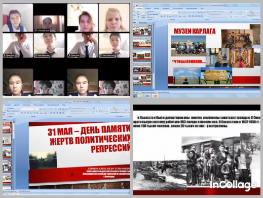 31 мая 2021 года в КГУ «Общеобразовательная школа № 4» в летней школе прошли онлайн и офлайн классные часы, посвящённые памятной дате 31 мая - День памяти жертв политических репрессий в Казахстане.