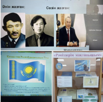 4 июня День символов Республики Казахстан