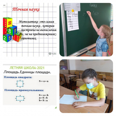 Математика — точная наука, наука о пространственных формах и количественных отношениях.