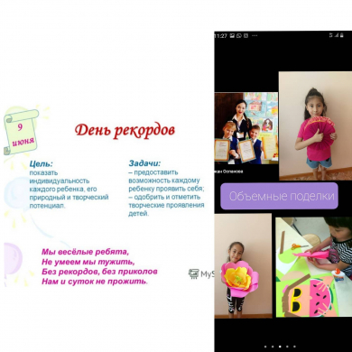 9.06.2021 г. в пришкольной летней площадке «Акватика» через платформу ZOOM» с участниками пришкольной площадки было проведено мероприятие «Путешествие в радужную галактику поделок», на которой дети представили свои интересные, объемные поделки из бумаги