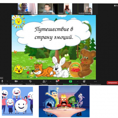 14.06.2021 г. в пришкольной летней площадке​ «Акватика» ​ Оспановой А.М. через платформу ZOOM было проведено онлайн-мероприятие «Путешествие в страну эмоции».