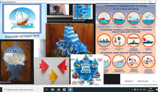 В целях духовно – нравственного и физического воспитания детей и развития кругозора 17.06.2021 г. в пришкольной летней площадке​ «Акватика» через платформу ZOOM было проведено онлайн-мероприятие «Морское путешествие».