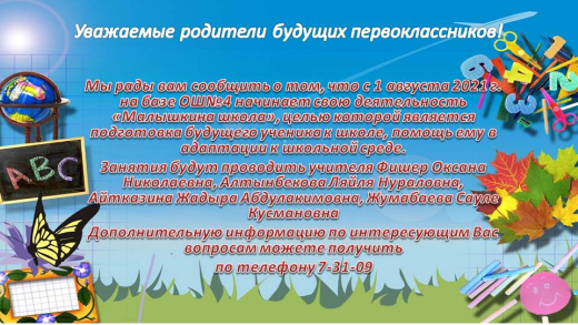 Уважаемые родители будущих первоклассников!