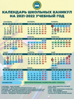 Новый Учебный Год 2021 2022 Казахстан Новый Учебный Год 2021 2022 Казахстан