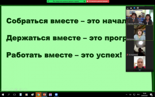 Собраться вместе – это начало. Держаться вместе – это прогресс. Работать вместе – это успех!