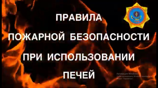 Пештерді пайдалану кезіндегі өрт қауіпсіздік ережелері