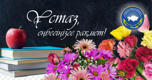 Учитель мой, учитель мой