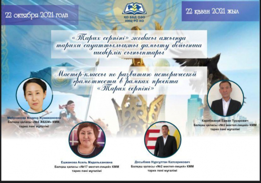 Областной семинар «Тарих серпіні»