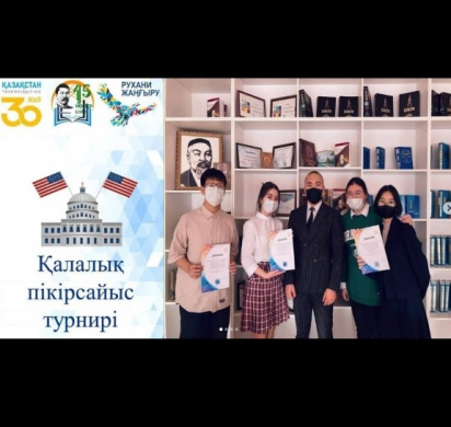 Состоялся городской дебатный турнир, посвященный 30-летию Независимости Республики Казахстан.
