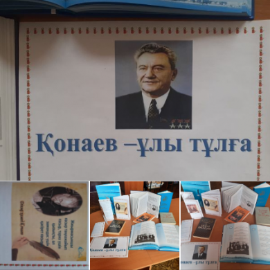 Кунаев-великая личность