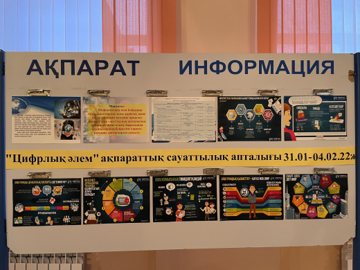 Стартовала неделя развития информационной грамотности 