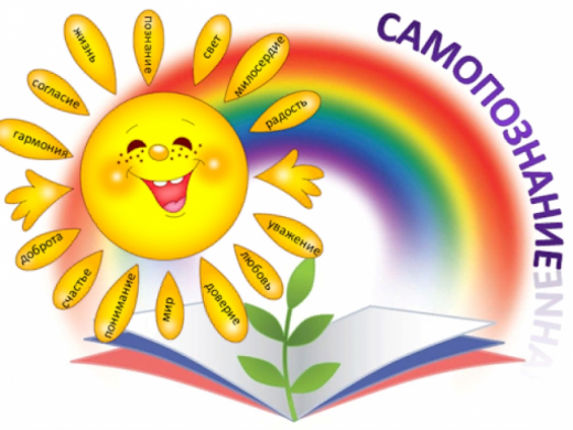 Самопознание: педагогика Любви и Творчества
