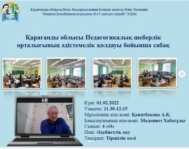 Методическая поддержка Центра педагогического мастерства Карагандинской области.