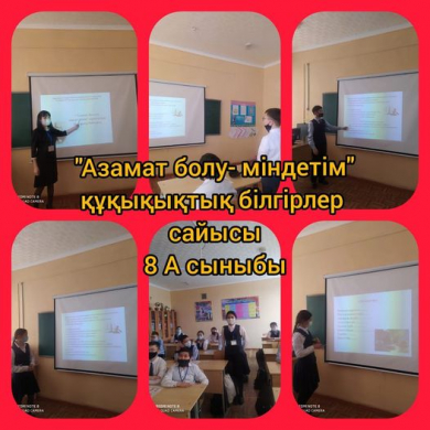 Прошел конкурс правовых знатоков на тему 