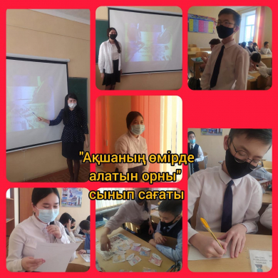 Место денег в жизни